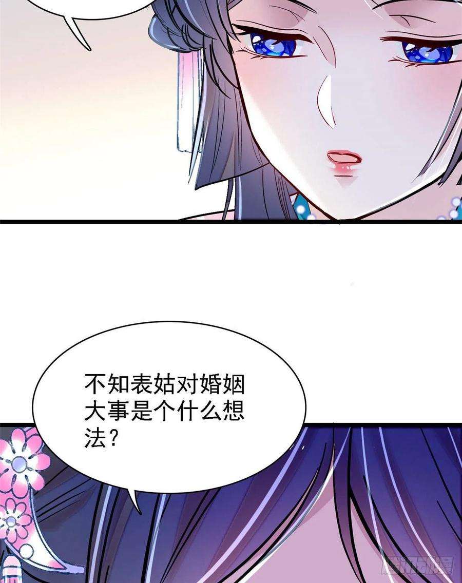 似锦170话 想当我小妈？没门