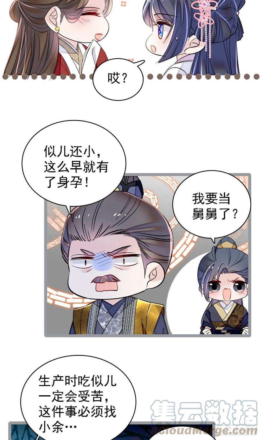 似锦170话 想当我小妈？没门