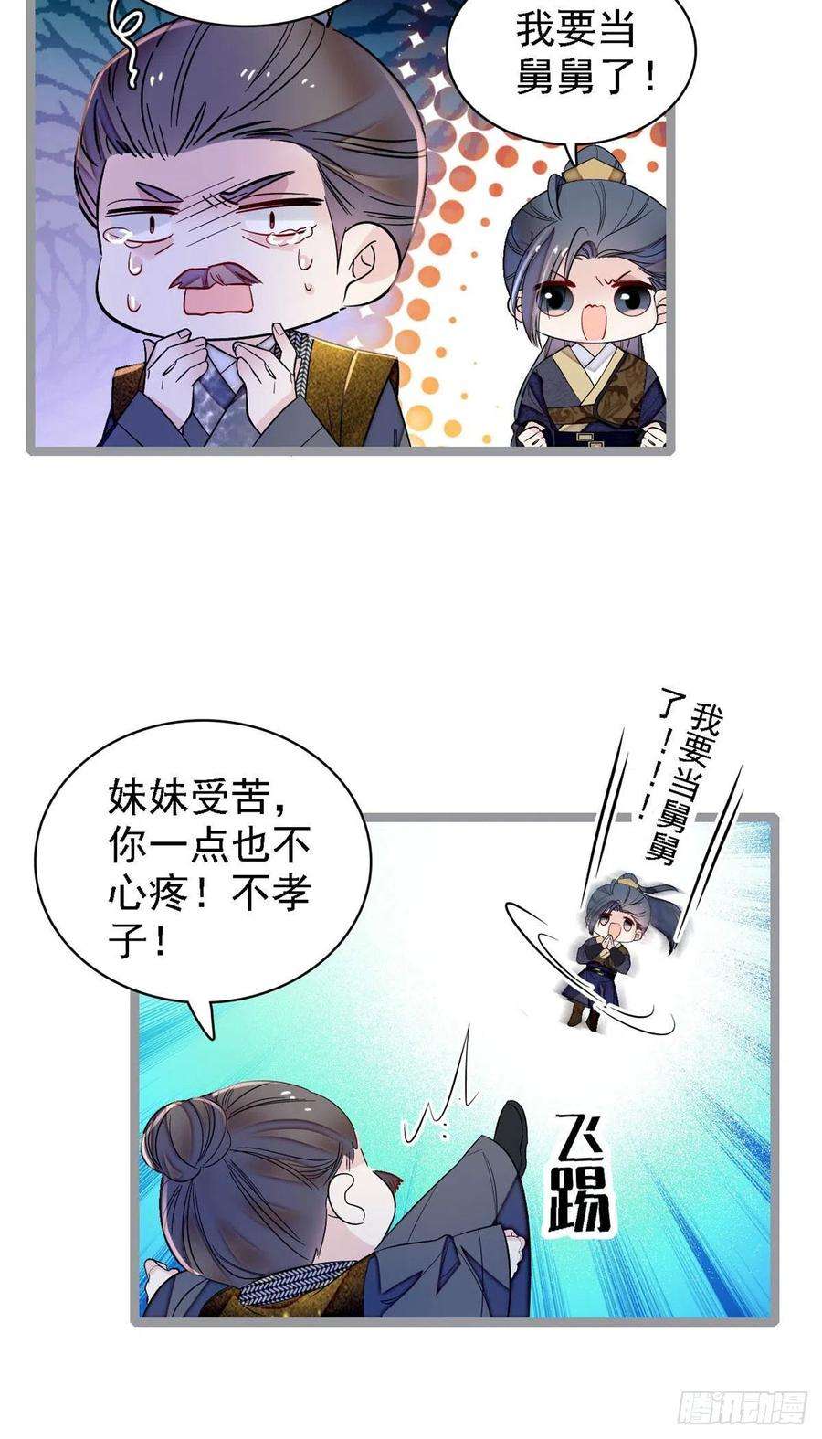 似锦170话 想当我小妈？没门