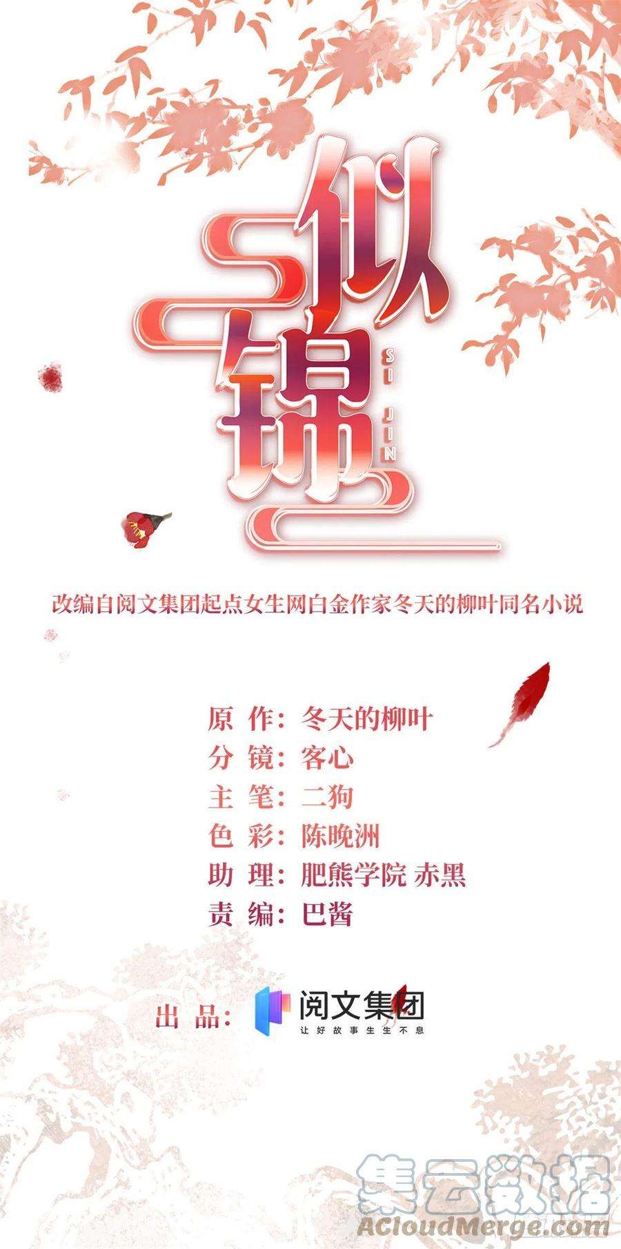 似锦171话 智退窦表姑
