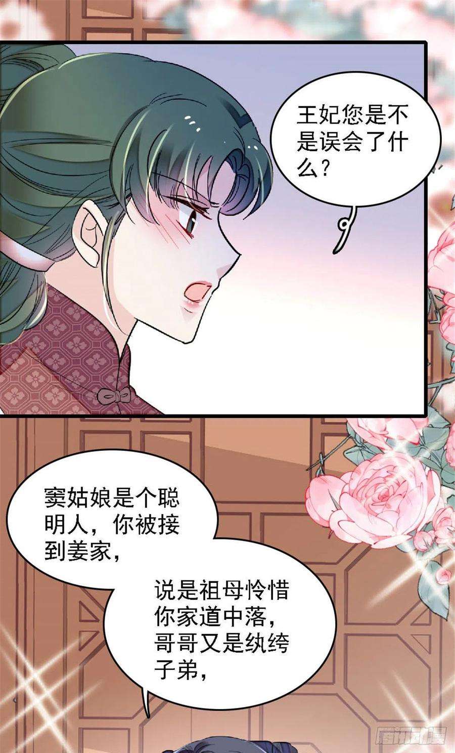 似锦171话 智退窦表姑