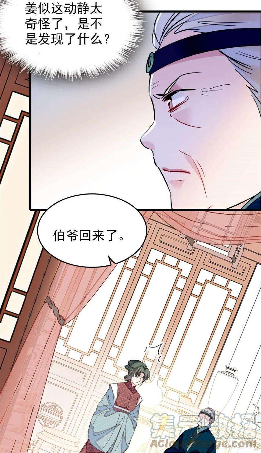 似锦171话 智退窦表姑
