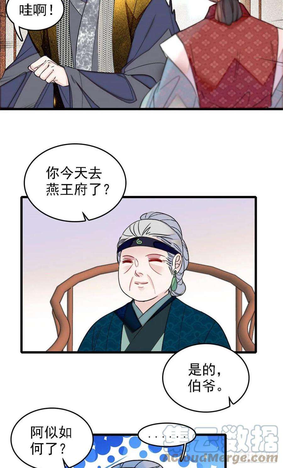 似锦171话 智退窦表姑
