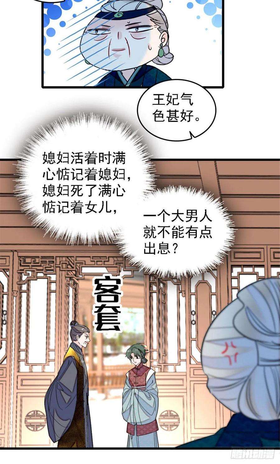 似锦171话 智退窦表姑