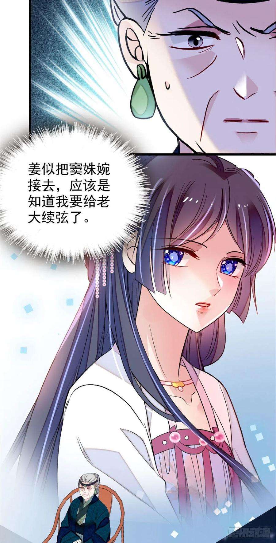 似锦171话 智退窦表姑