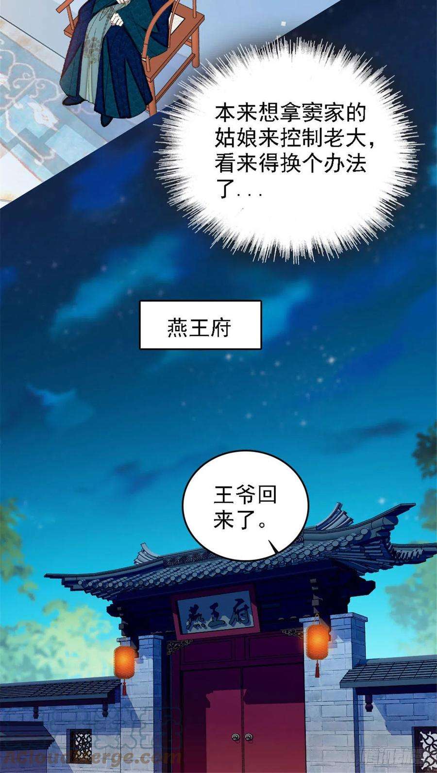 似锦171话 智退窦表姑