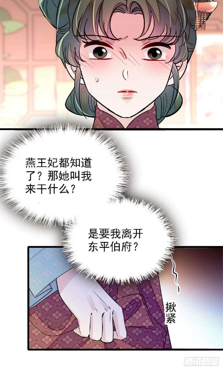 似锦171话 智退窦表姑