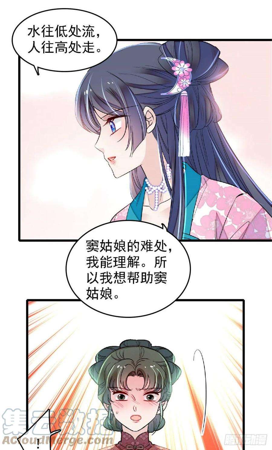 似锦171话 智退窦表姑