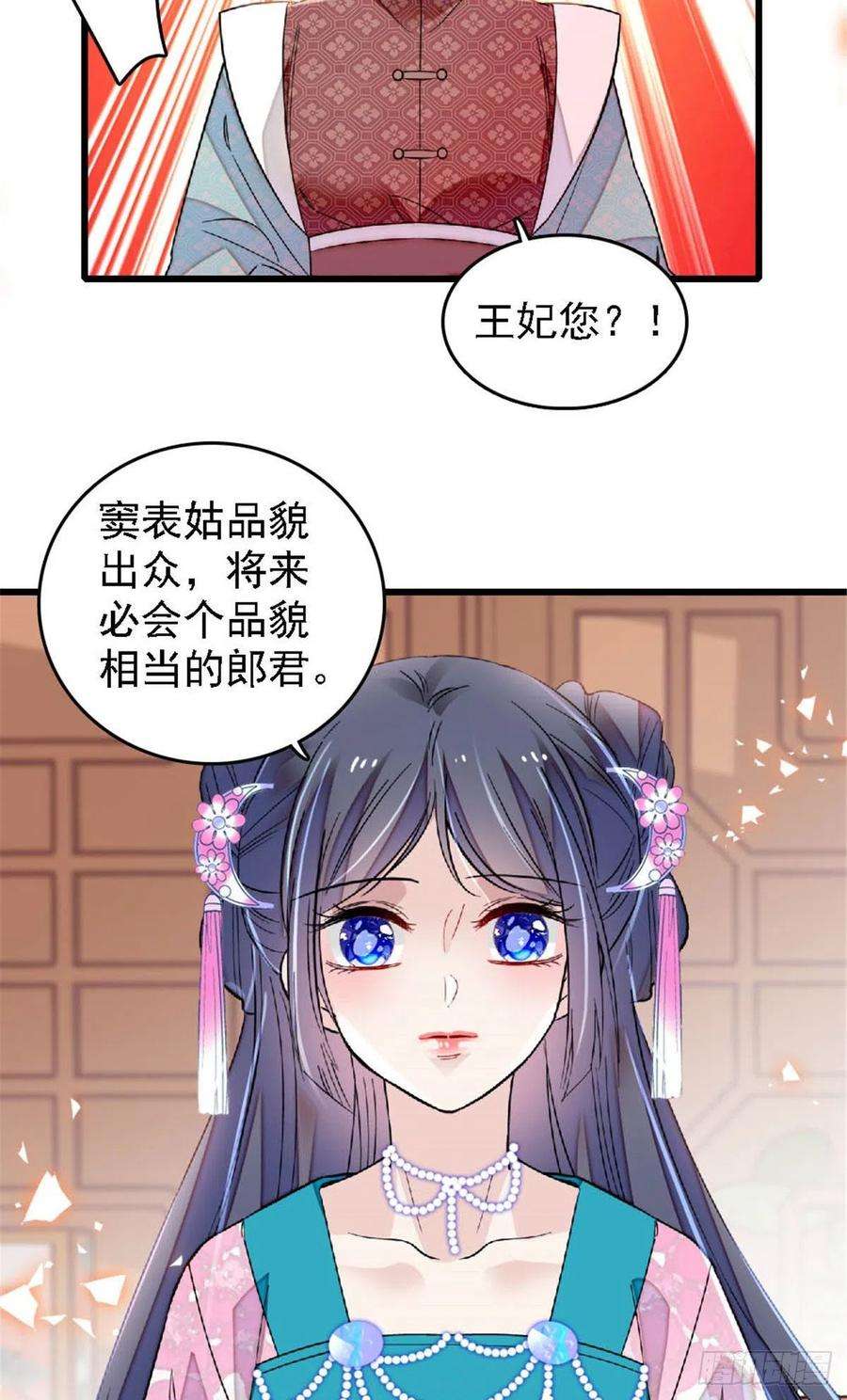 似锦171话 智退窦表姑