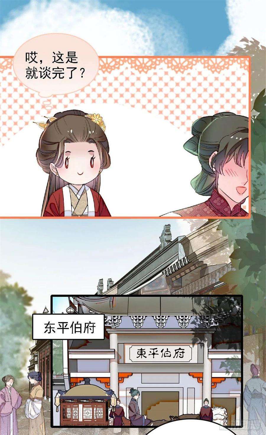 似锦171话 智退窦表姑