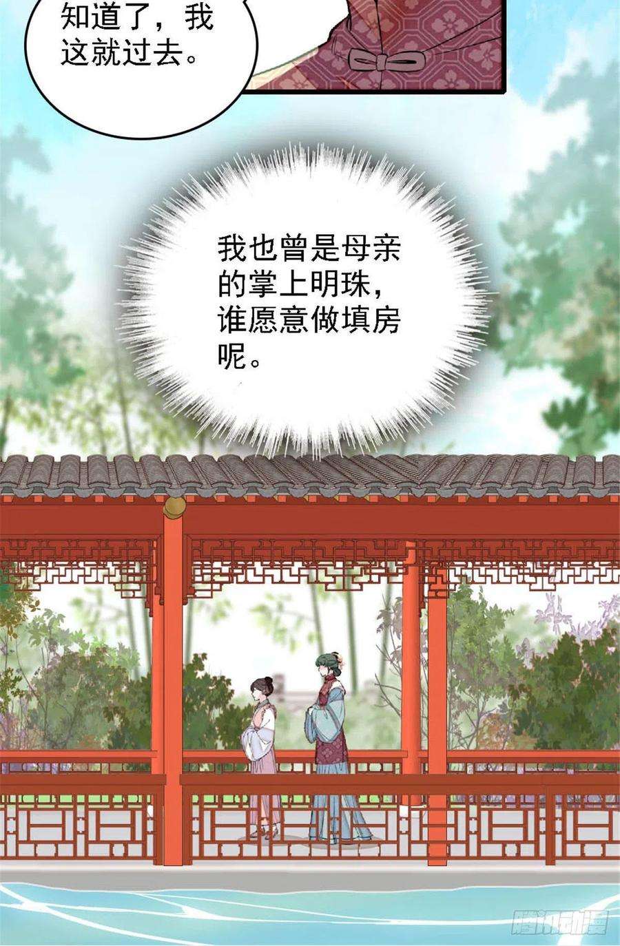 似锦171话 智退窦表姑