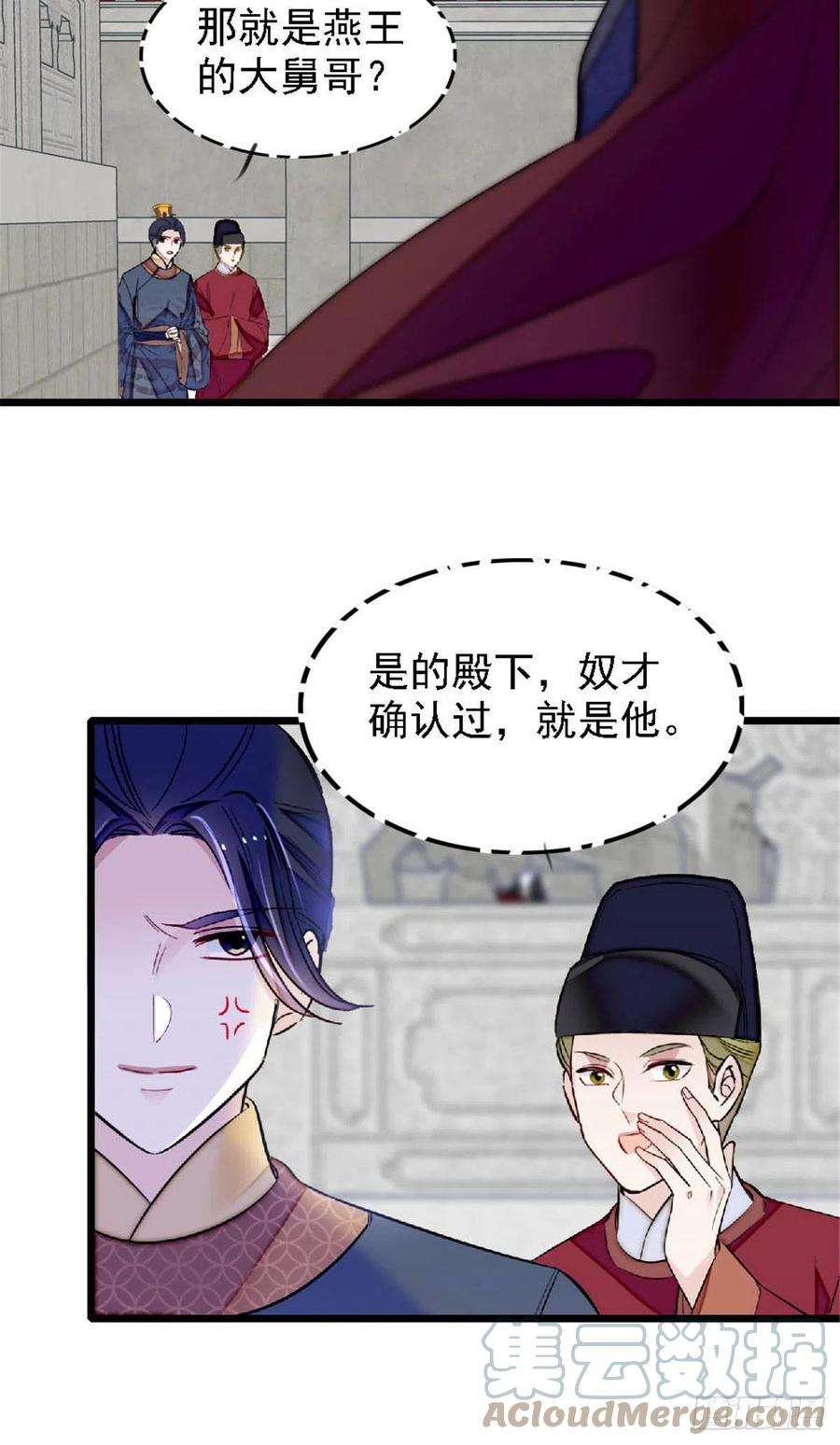 似锦172话 妹夫把太子打了？