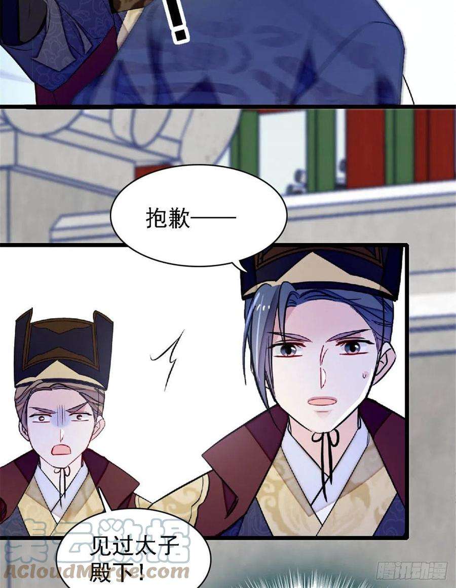 似锦172话 妹夫把太子打了？