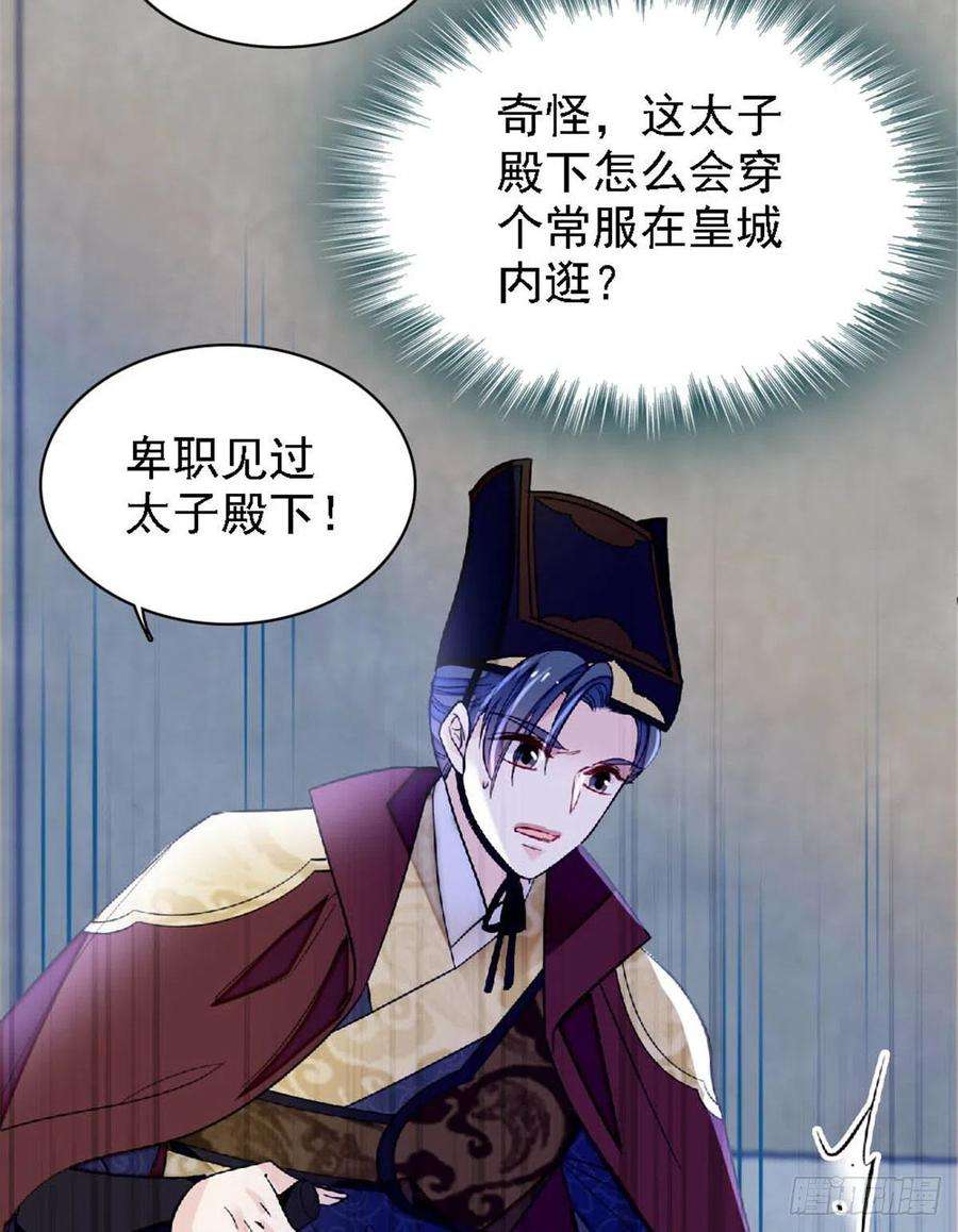 似锦172话 妹夫把太子打了？