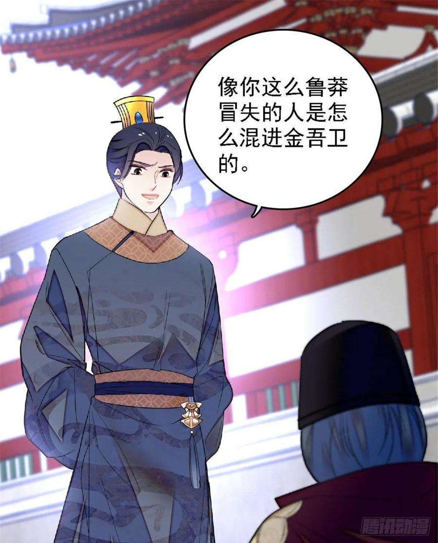 似锦172话 妹夫把太子打了？