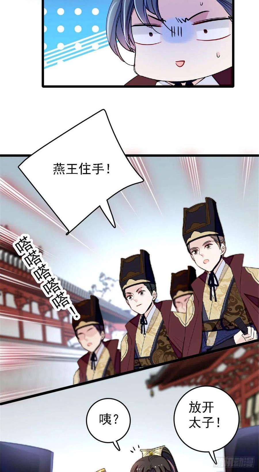 似锦172话 妹夫把太子打了？