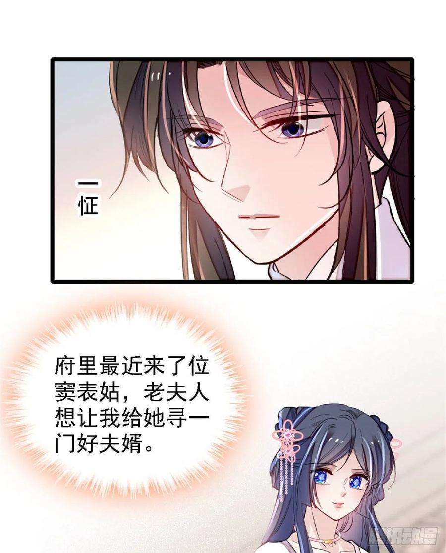 似锦172话 妹夫把太子打了？