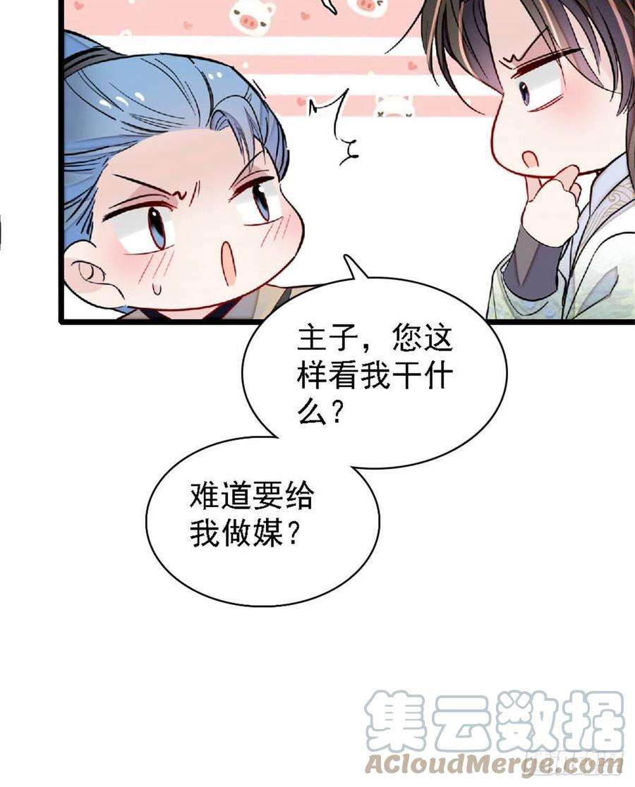 似锦172话 妹夫把太子打了？