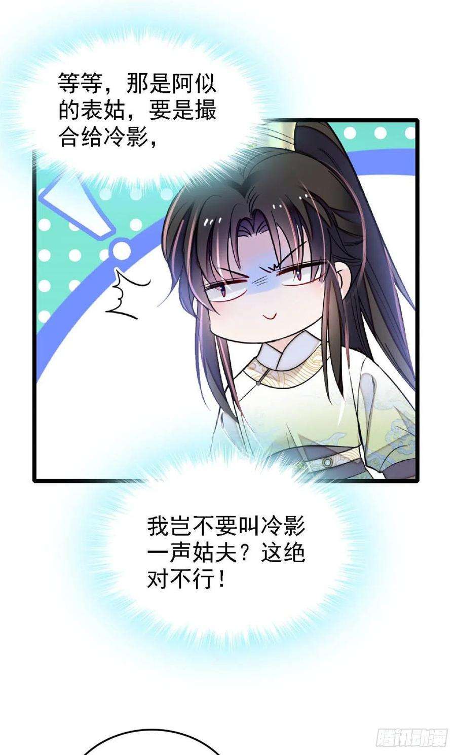 似锦172话 妹夫把太子打了？