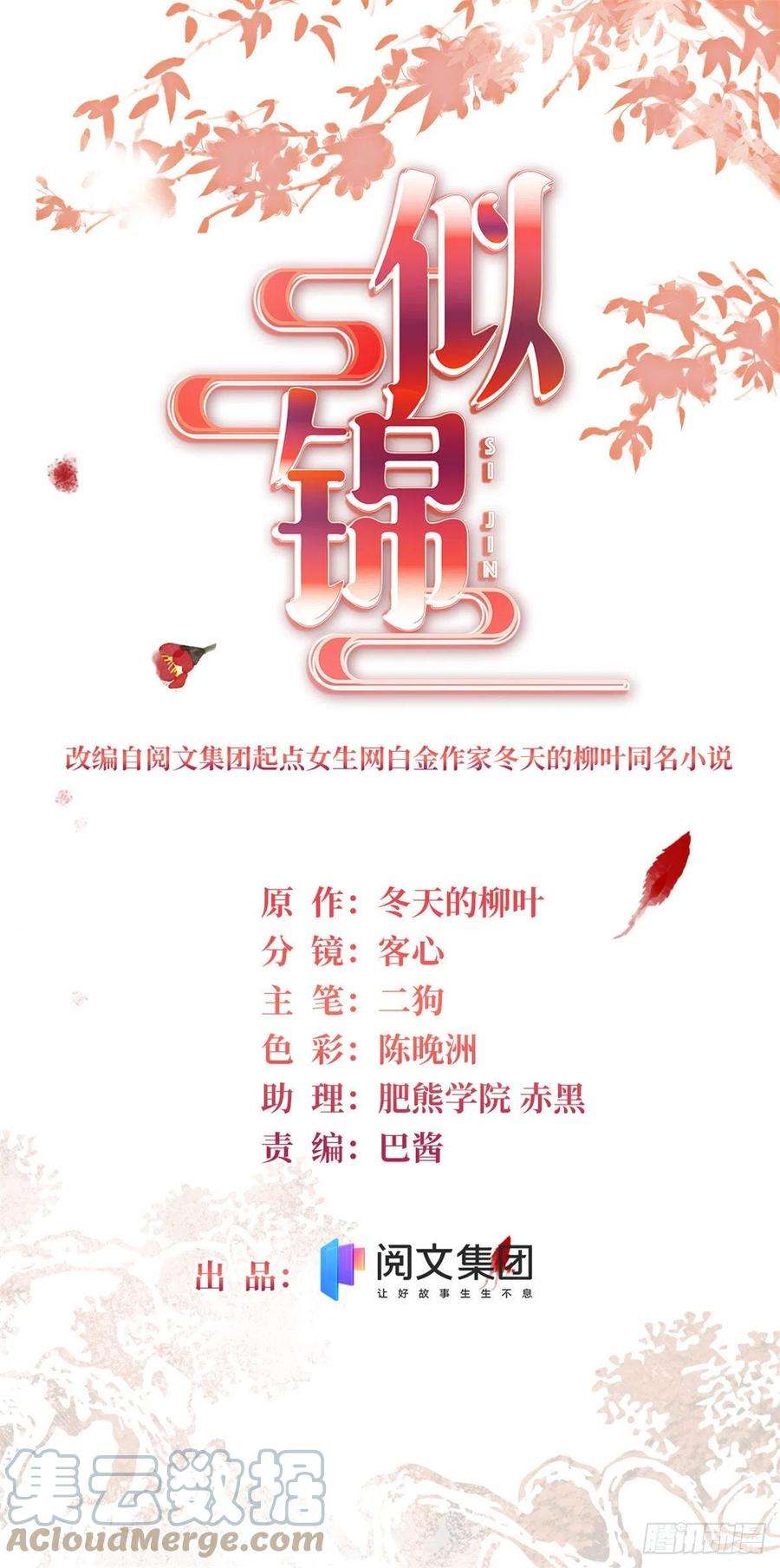 似锦173话 郁谨二进宗人府