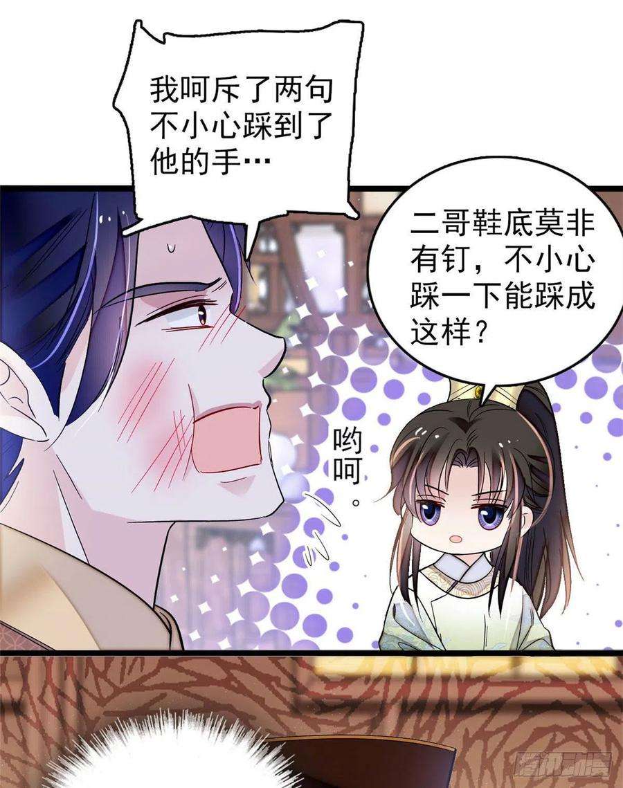 似锦173话 郁谨二进宗人府