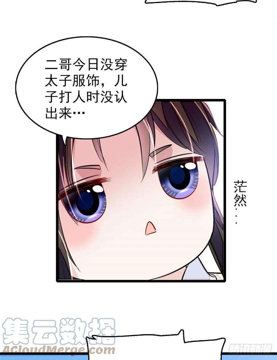 似锦173话 郁谨二进宗人府