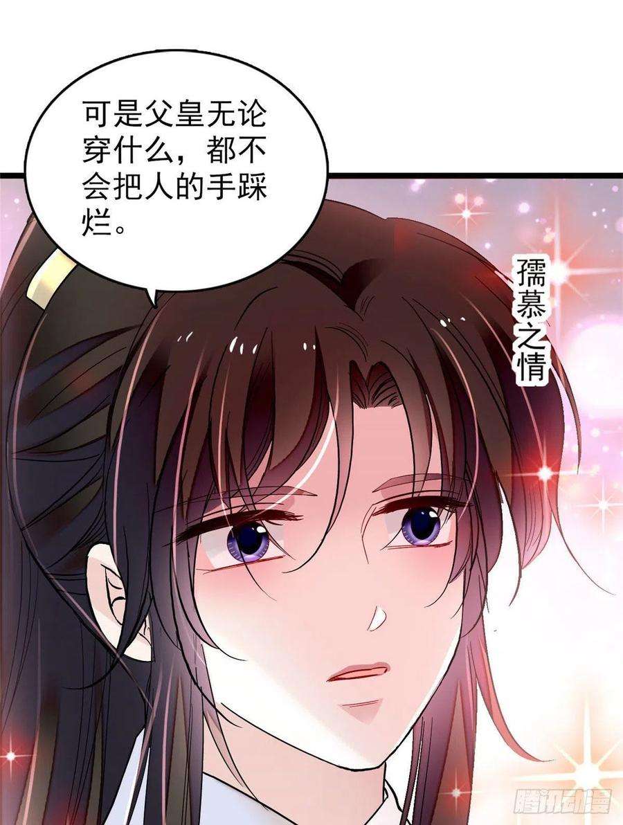 似锦173话 郁谨二进宗人府