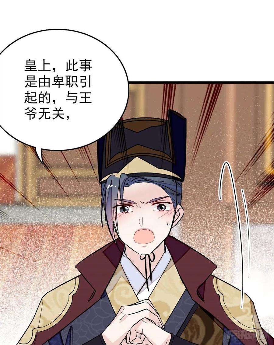 似锦173话 郁谨二进宗人府