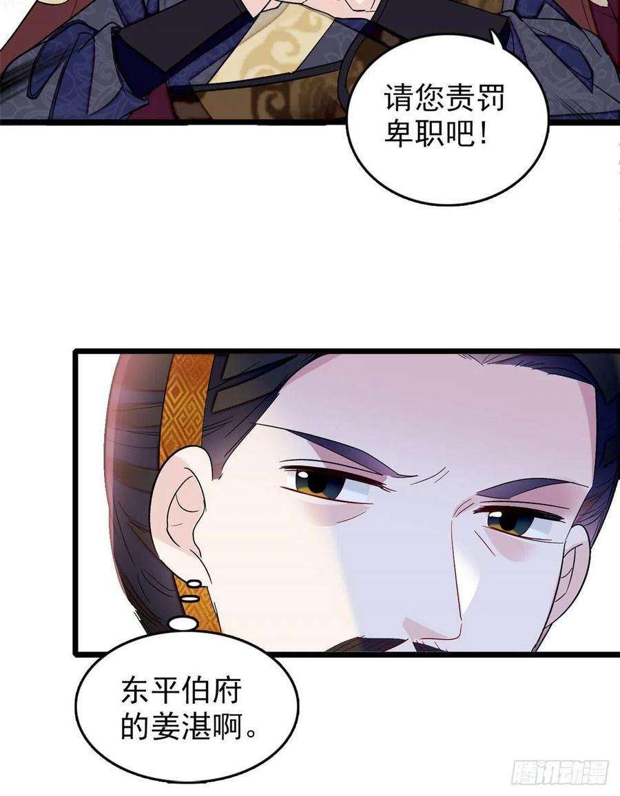 似锦173话 郁谨二进宗人府