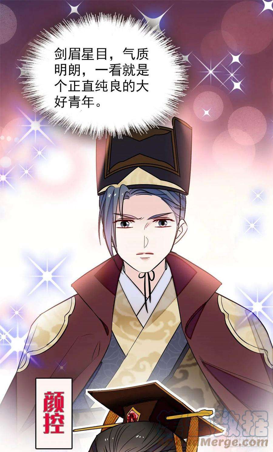 似锦173话 郁谨二进宗人府