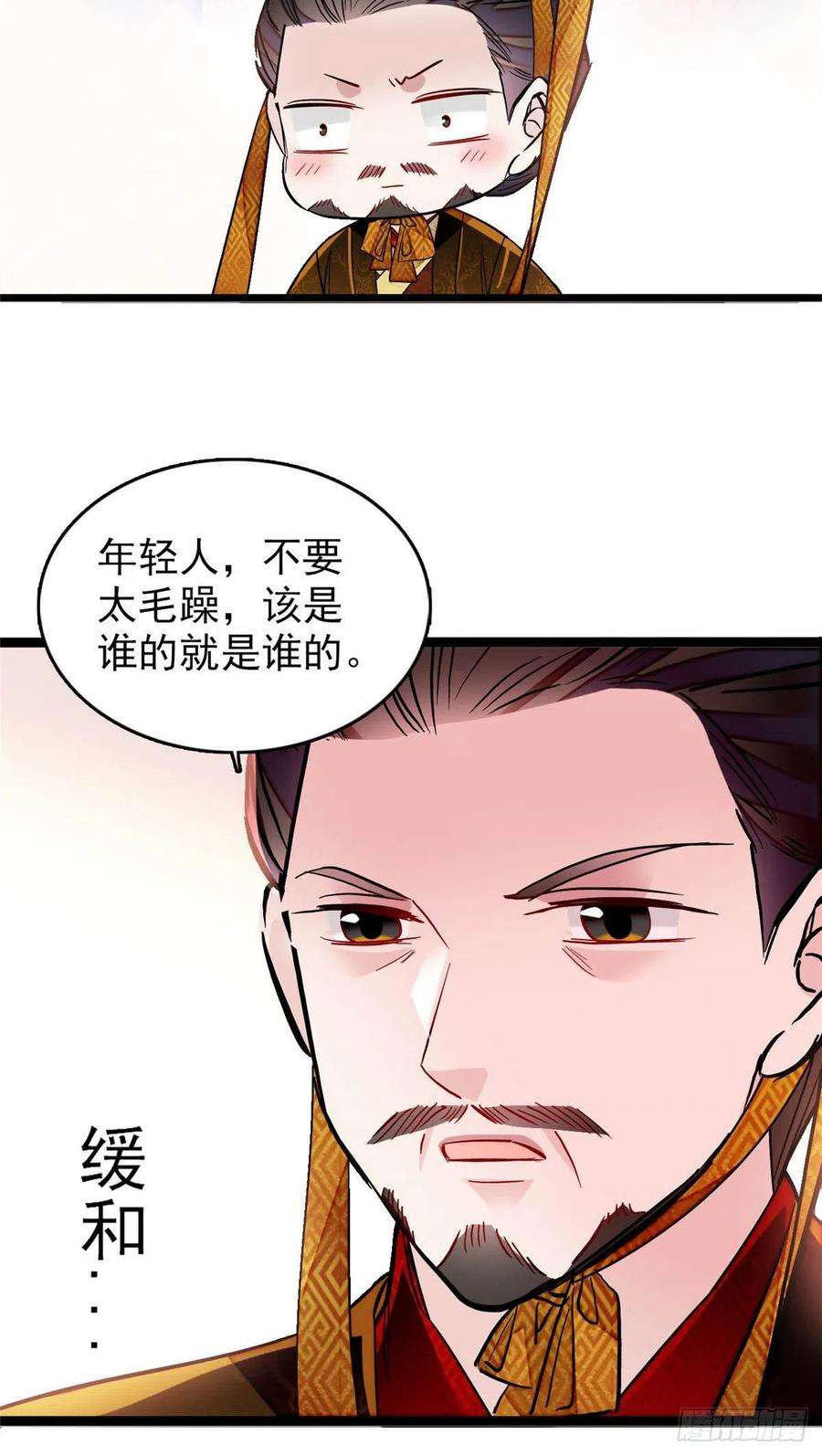 似锦173话 郁谨二进宗人府