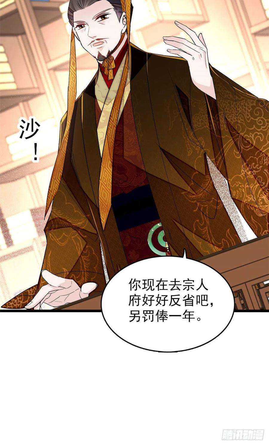 似锦173话 郁谨二进宗人府