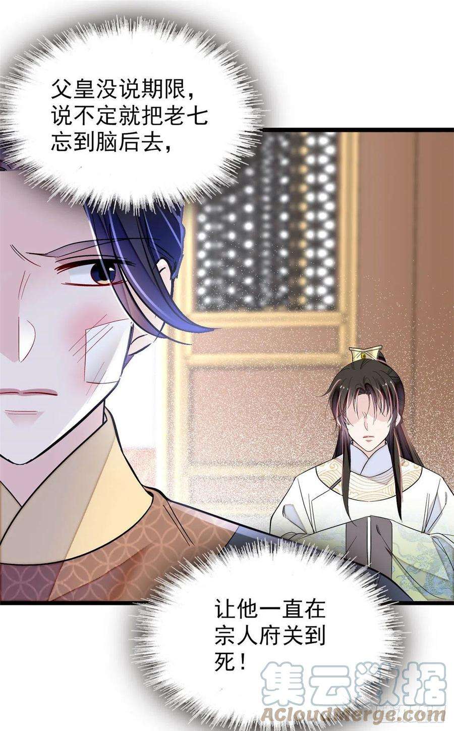 似锦173话 郁谨二进宗人府