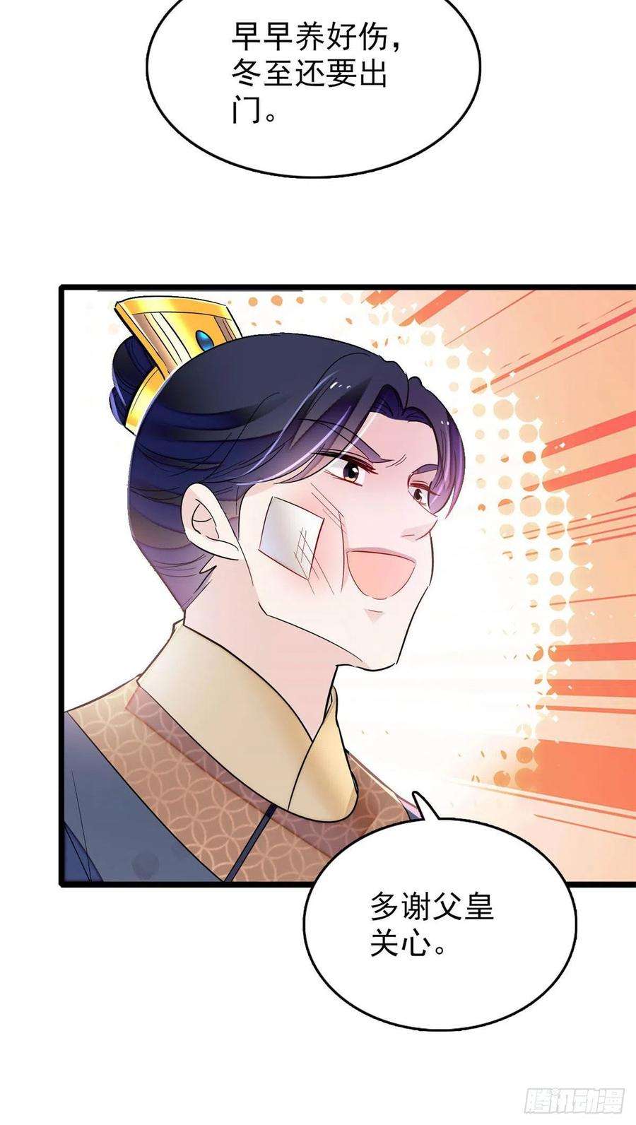 似锦173话 郁谨二进宗人府