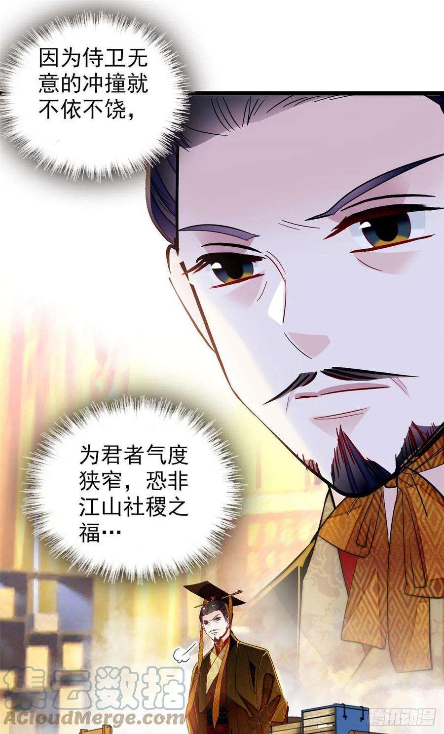 似锦173话 郁谨二进宗人府