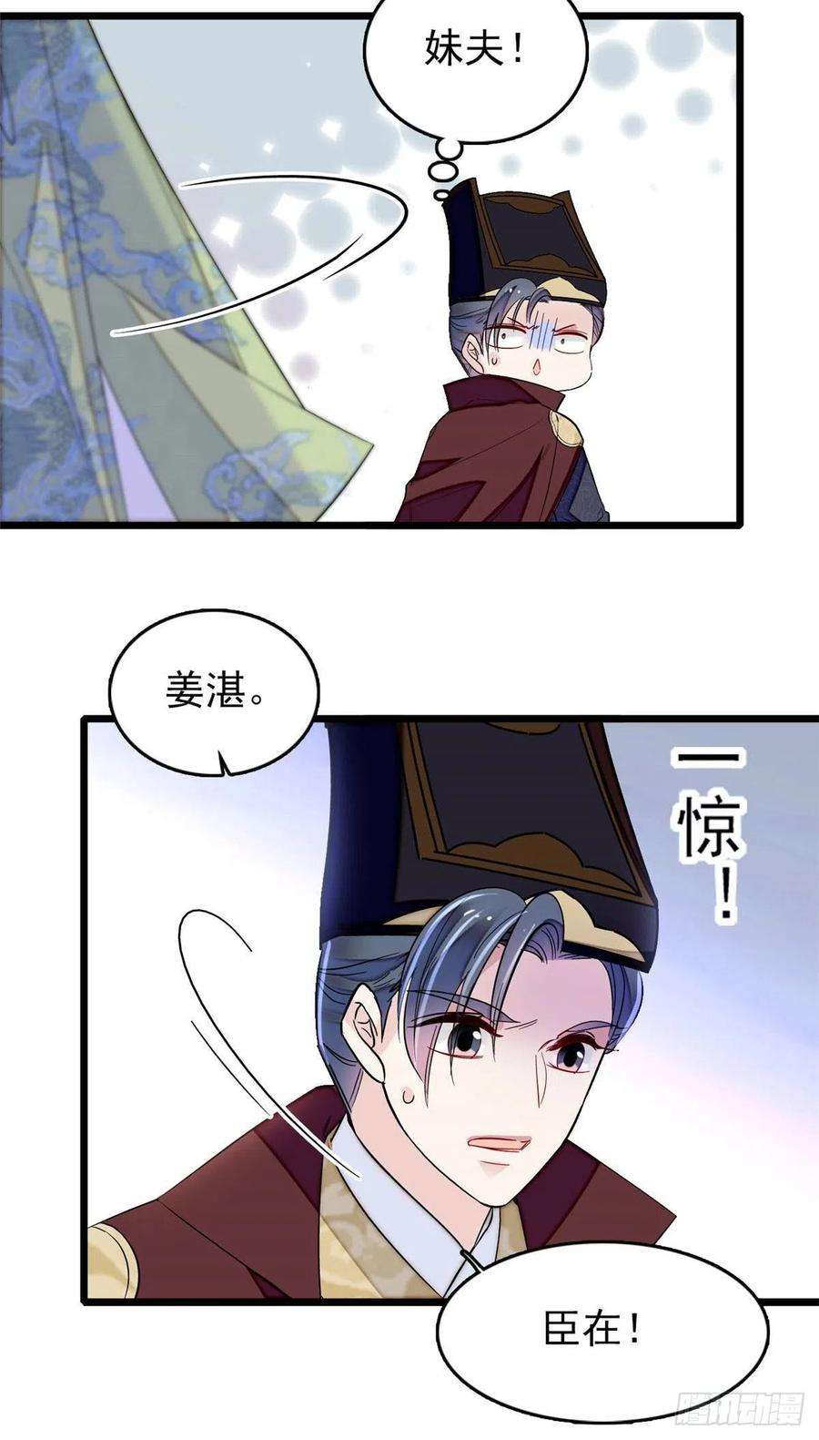 似锦173话 郁谨二进宗人府