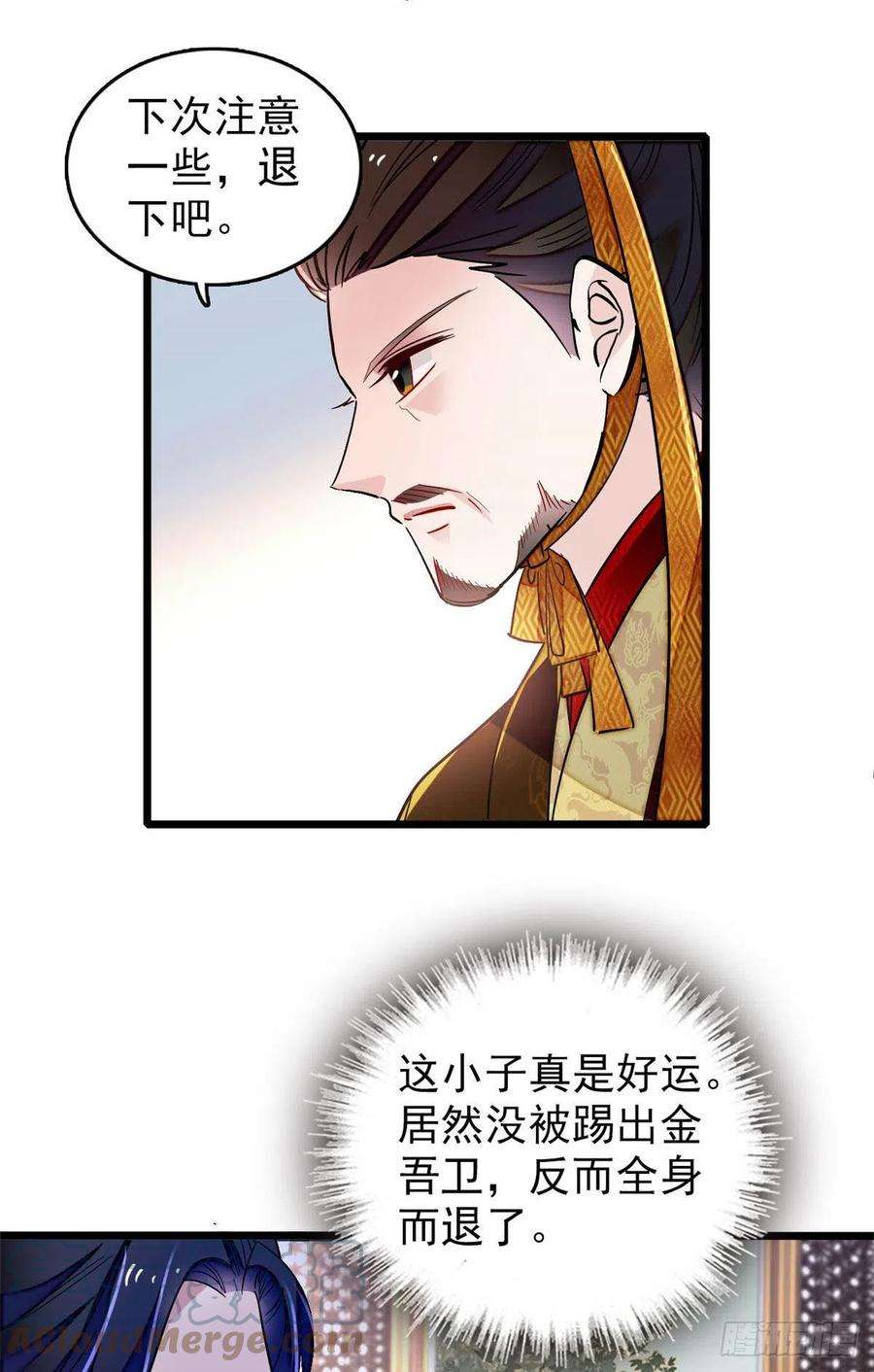 似锦173话 郁谨二进宗人府