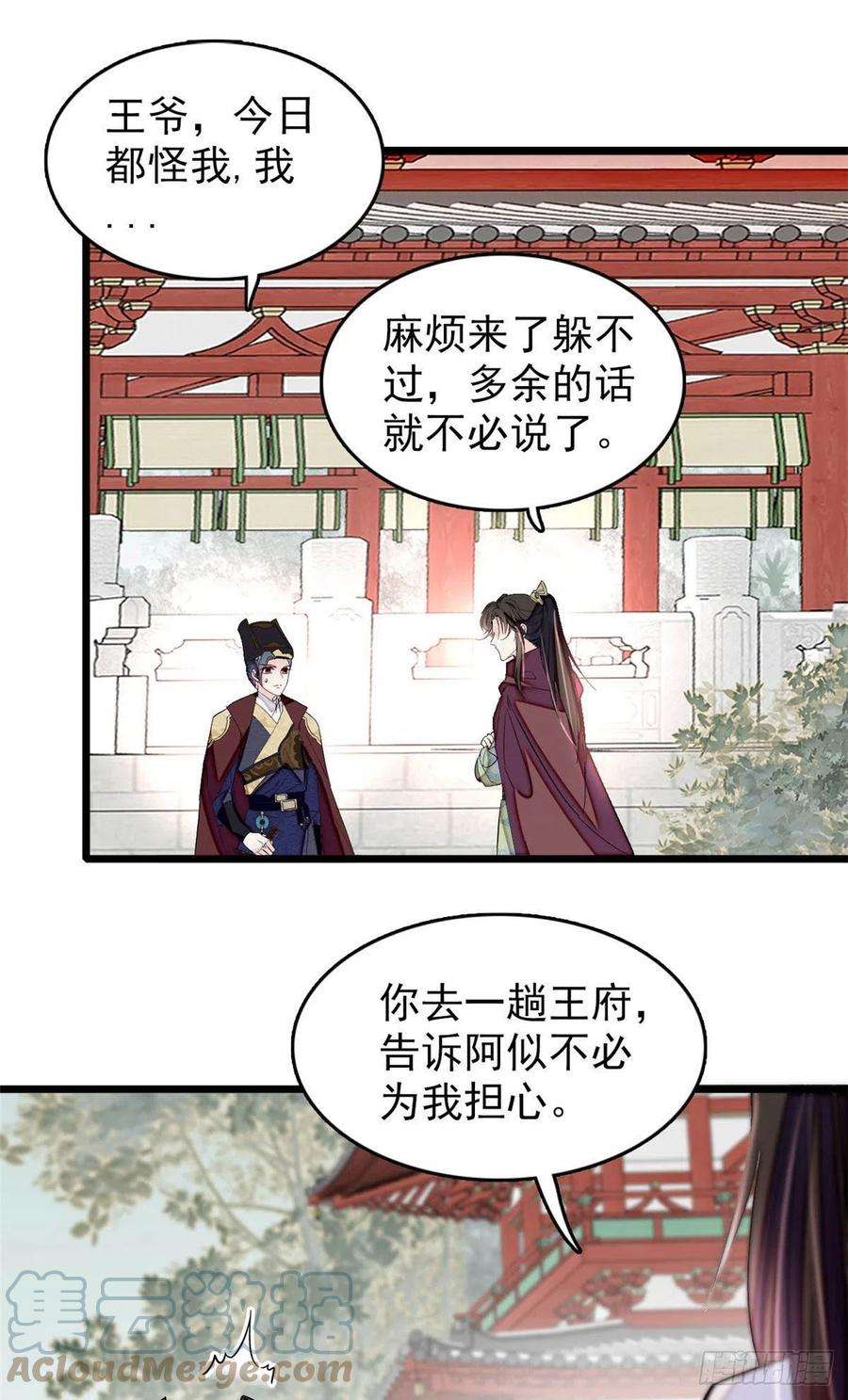 似锦173话 郁谨二进宗人府