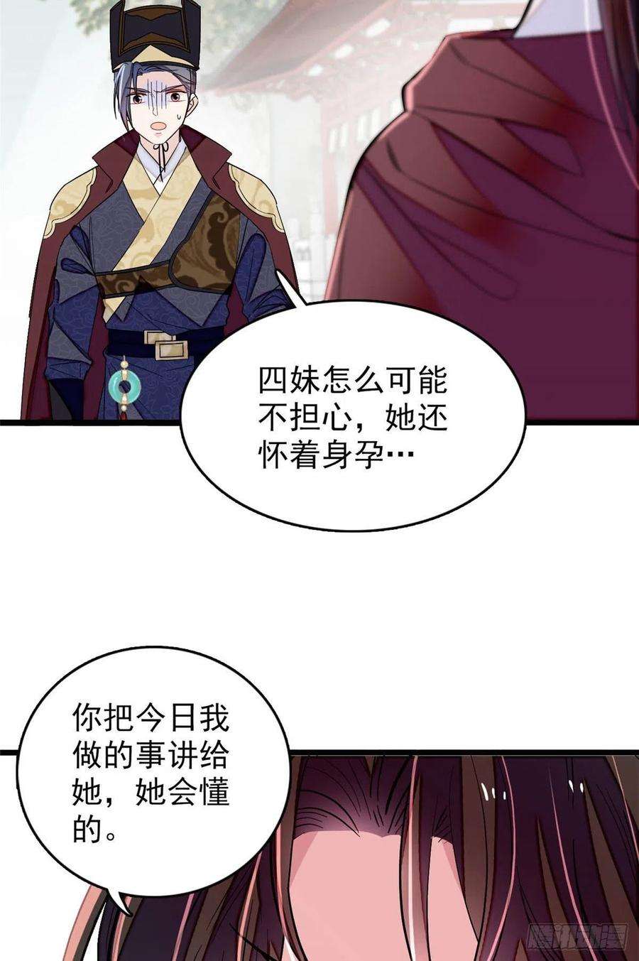 似锦173话 郁谨二进宗人府