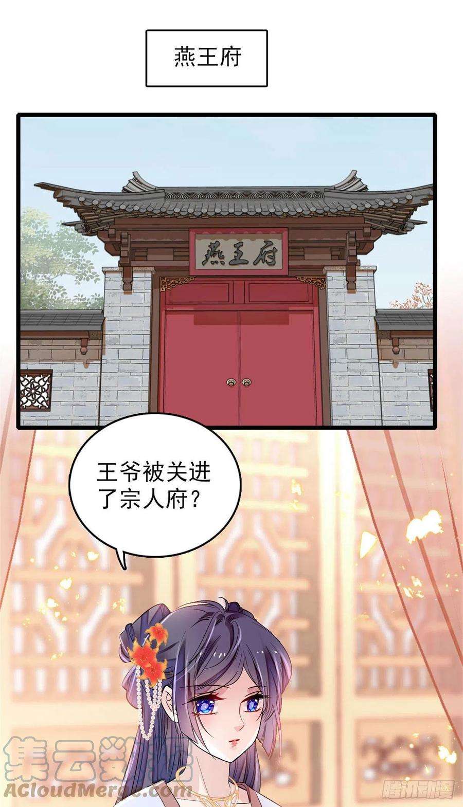 似锦173话 郁谨二进宗人府