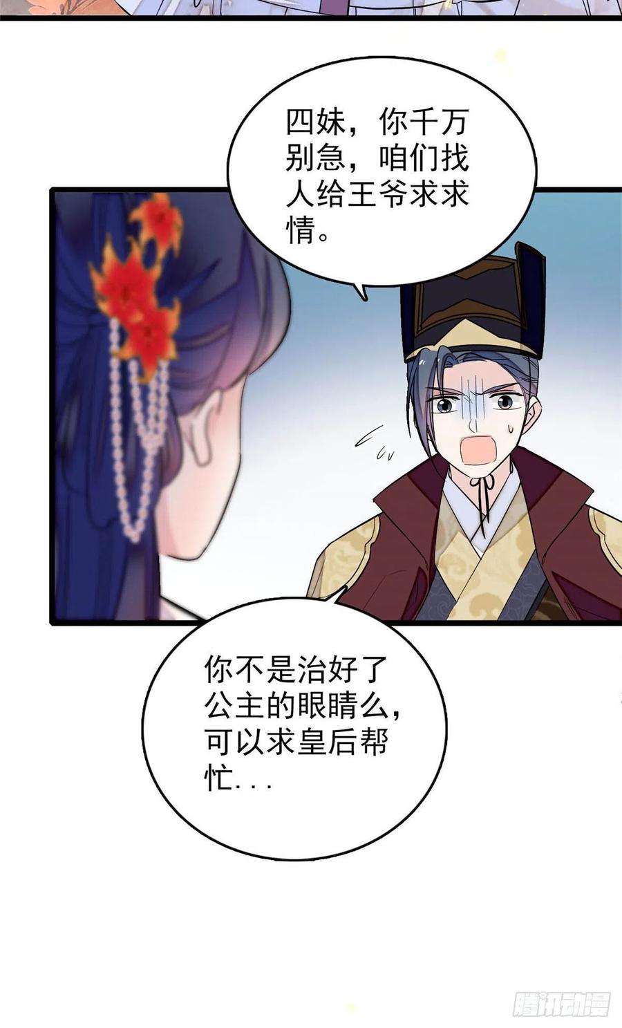 似锦173话 郁谨二进宗人府