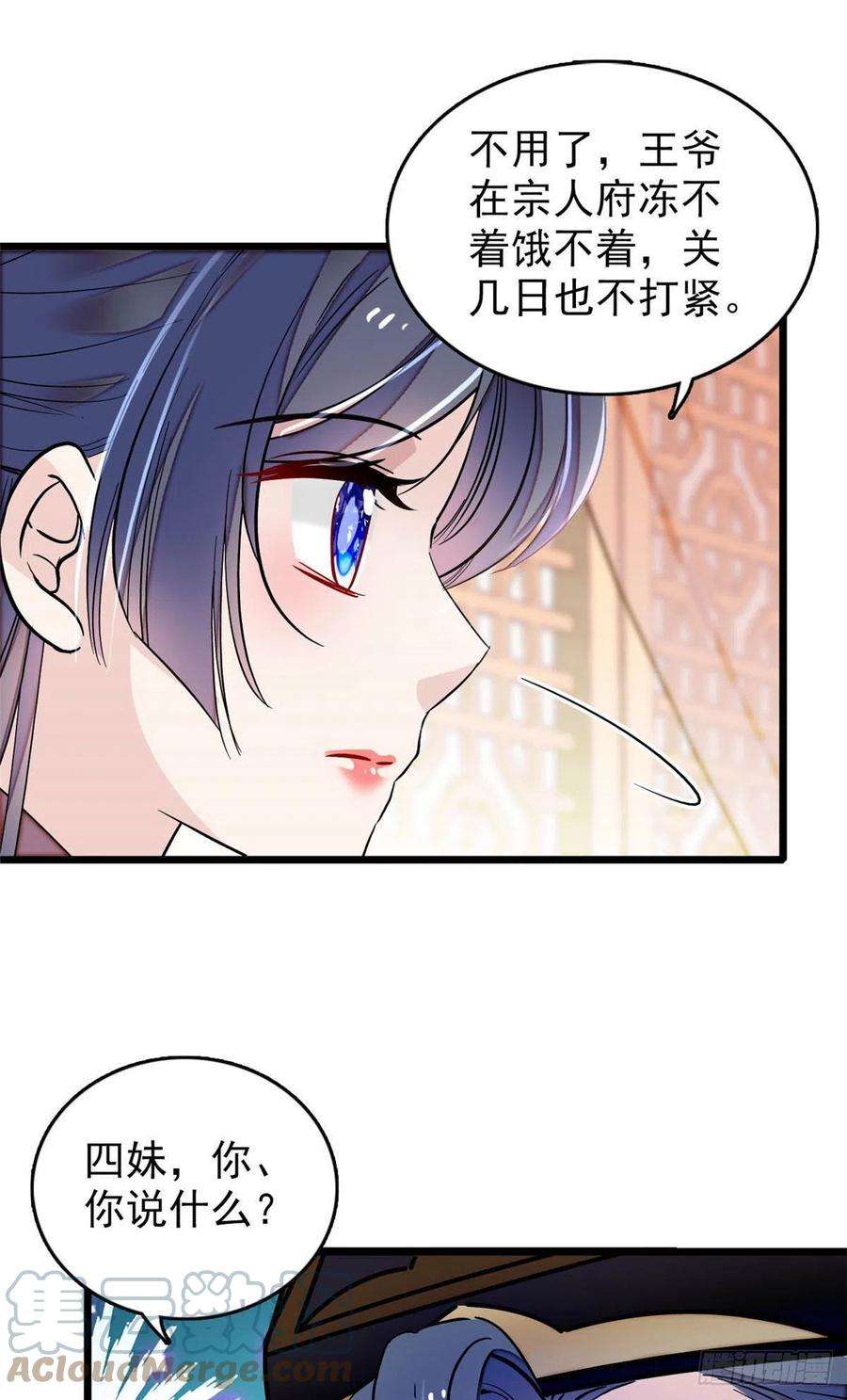 似锦173话 郁谨二进宗人府