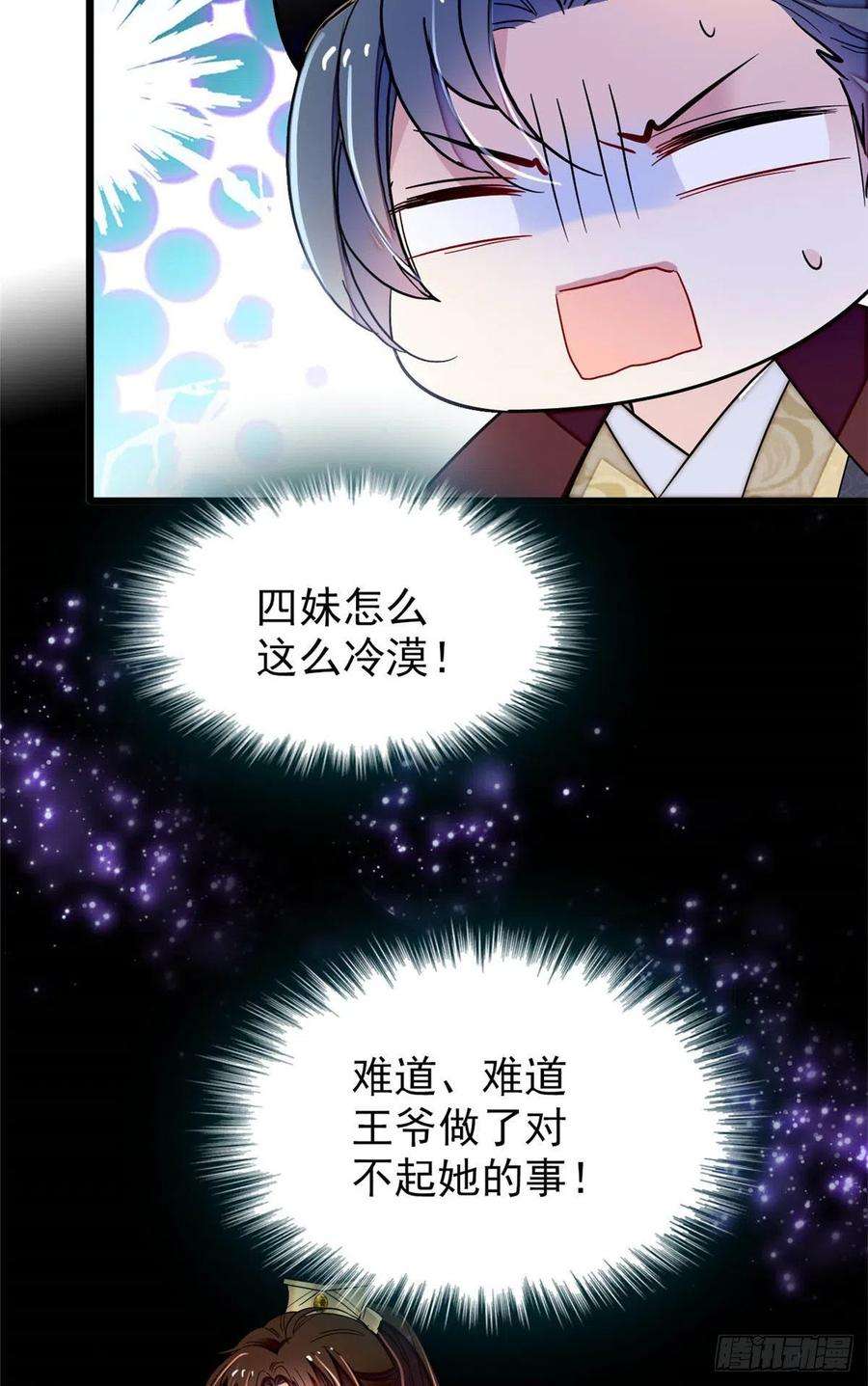 似锦173话 郁谨二进宗人府