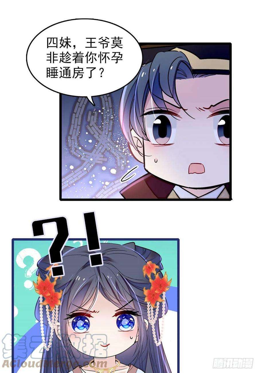 似锦173话 郁谨二进宗人府