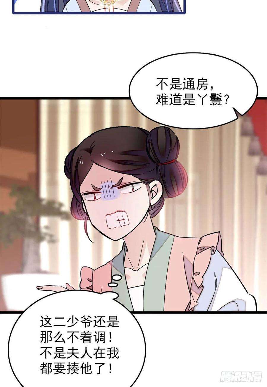 似锦173话 郁谨二进宗人府