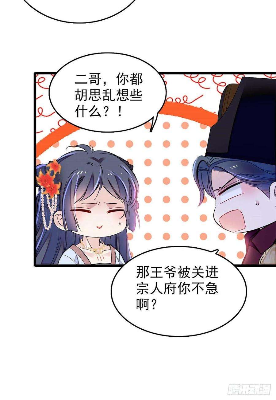 似锦173话 郁谨二进宗人府