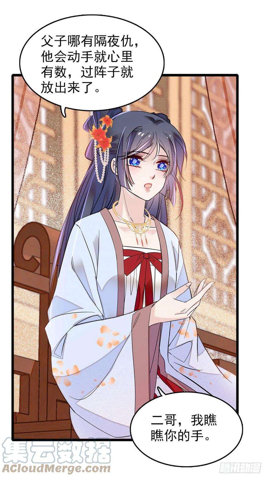 似锦173话 郁谨二进宗人府