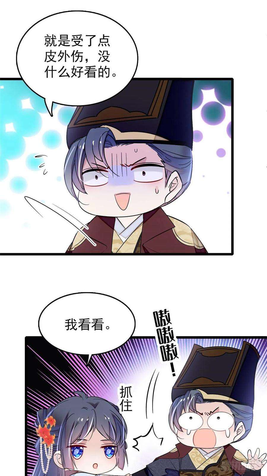 似锦173话 郁谨二进宗人府