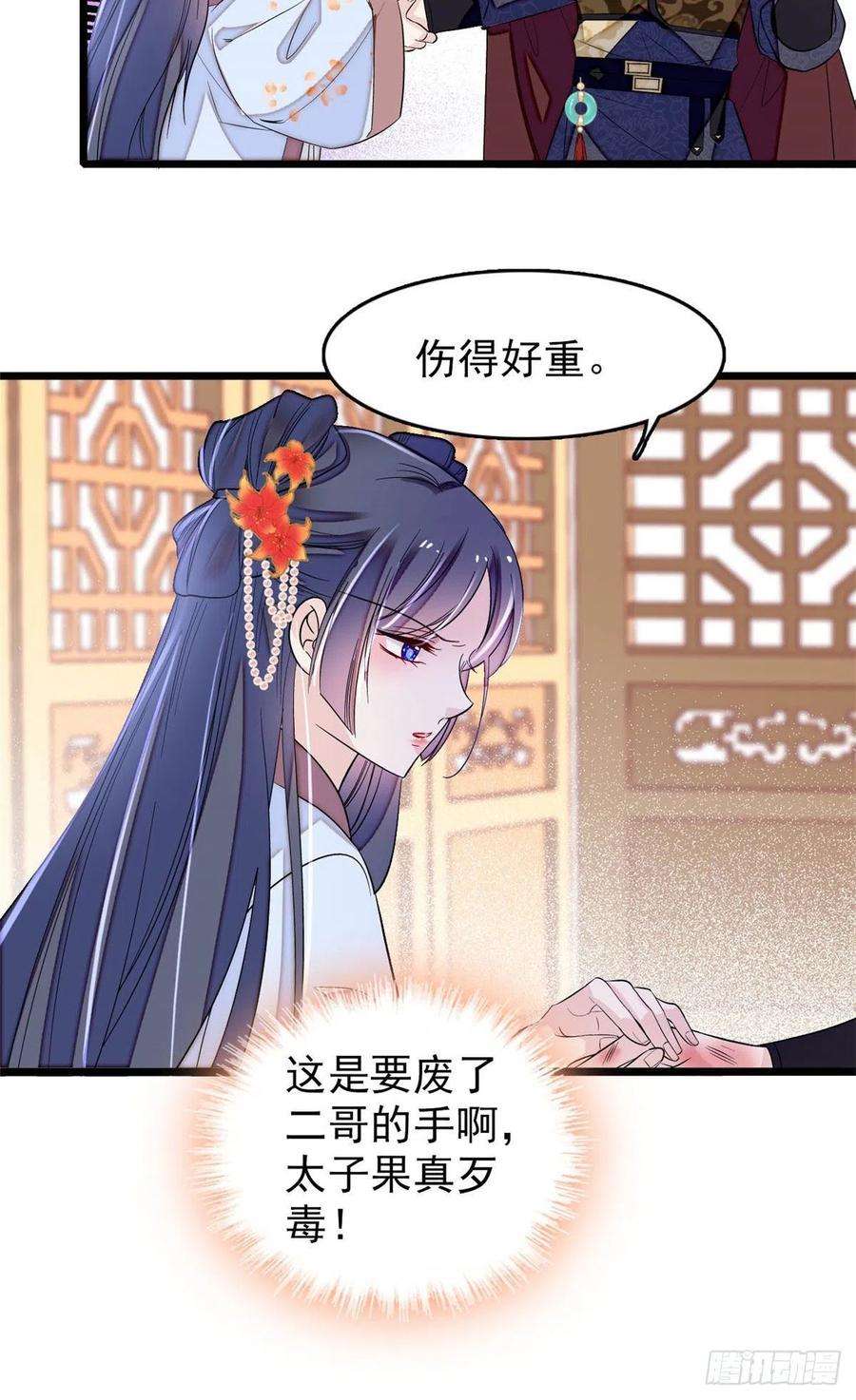 似锦173话 郁谨二进宗人府