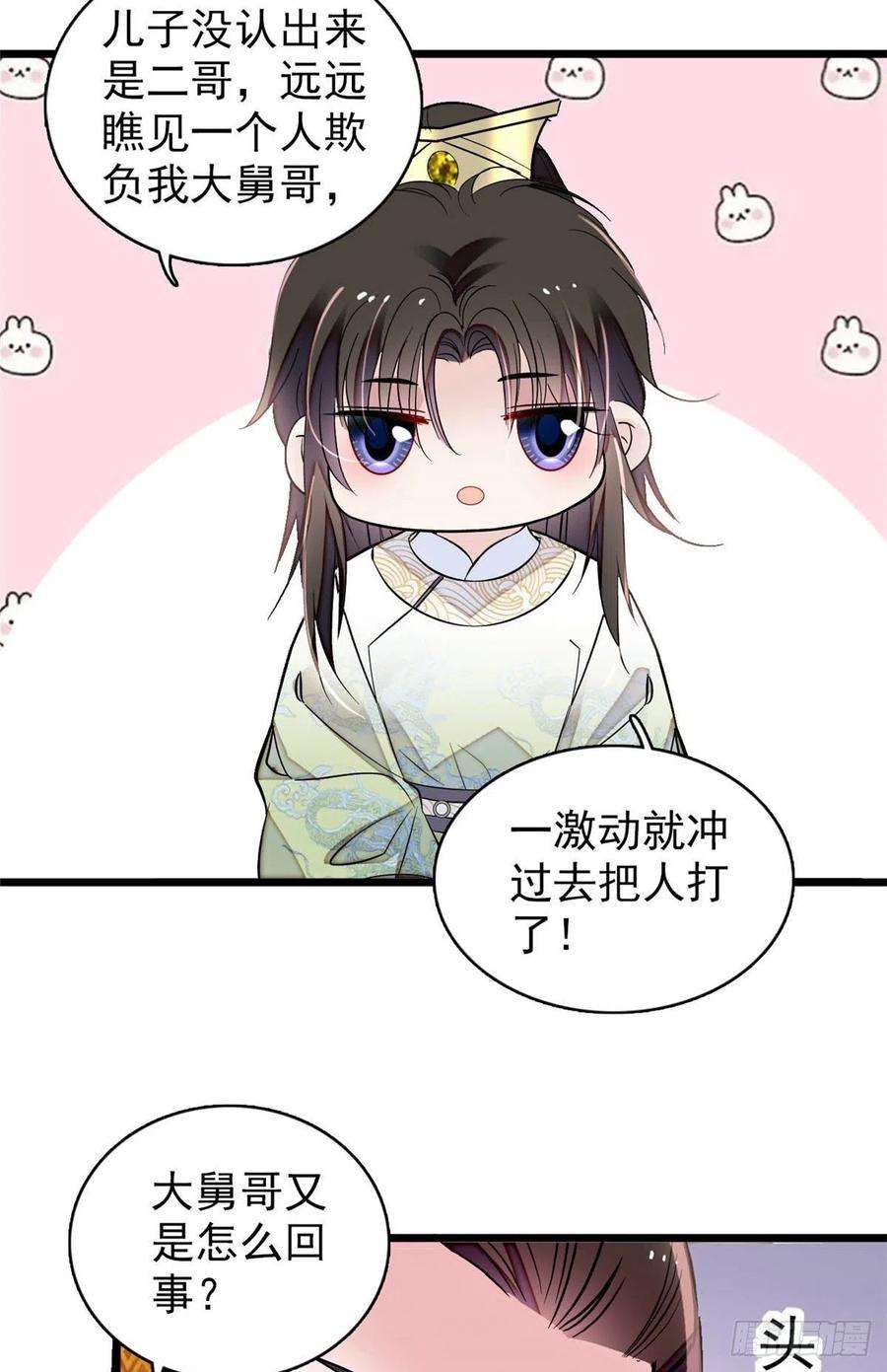 似锦173话 郁谨二进宗人府